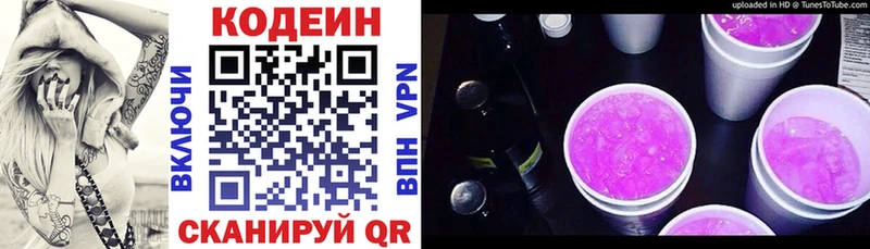 Купить  Ленск  Codein Purple Drank 